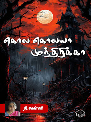 cover image of Kola Kolaya Munthirikka